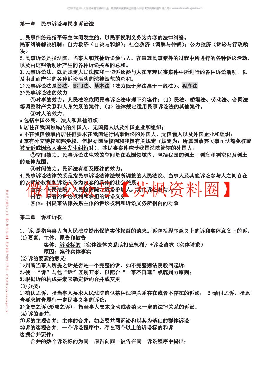 民诉法